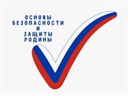 ОБЗР (ОБЖ) и НВП