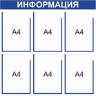 Стенды информация с карманами