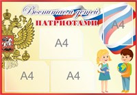 Воспитание