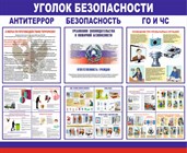 Комплексной безопасности