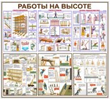 Работа на высоте