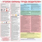 Охрана труда для водителя