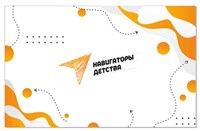 Навигаторы детства