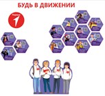 Движение первых