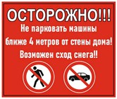 Аншлаги таблички предупреждающие