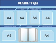 Стенды по охране труда с карманами и перекидной системой