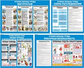 ОХРАНА ТРУДА