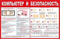 Компьютерная  безопасность